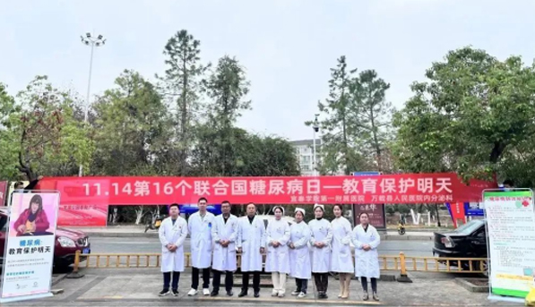 萬載縣人民醫院成功開展“聯合國糖尿病日”健康義診活動