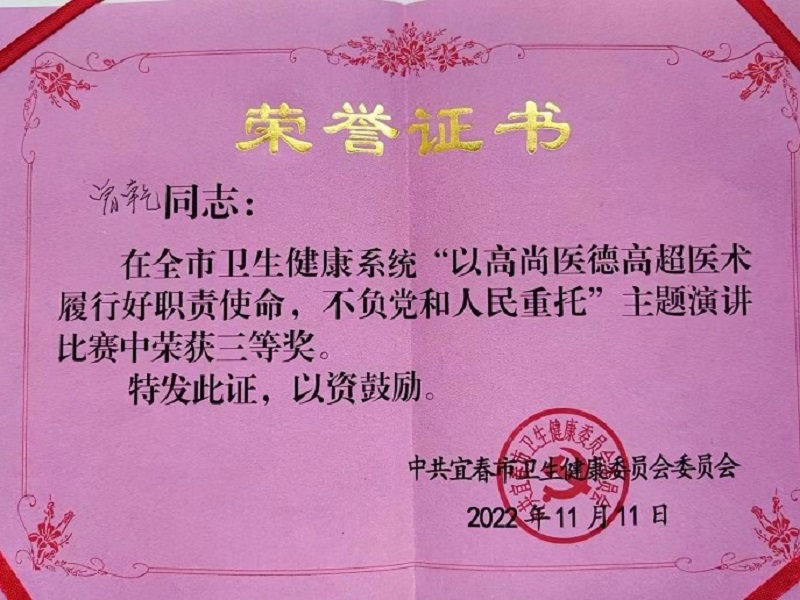 又獲獎了！萬載縣人民醫院曾乾榮獲宜春市衛健系統演講比賽三等獎