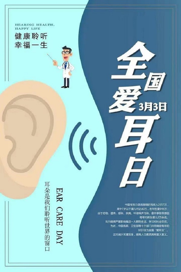 【義診預告】全國愛耳日，健康義診等您來參加！