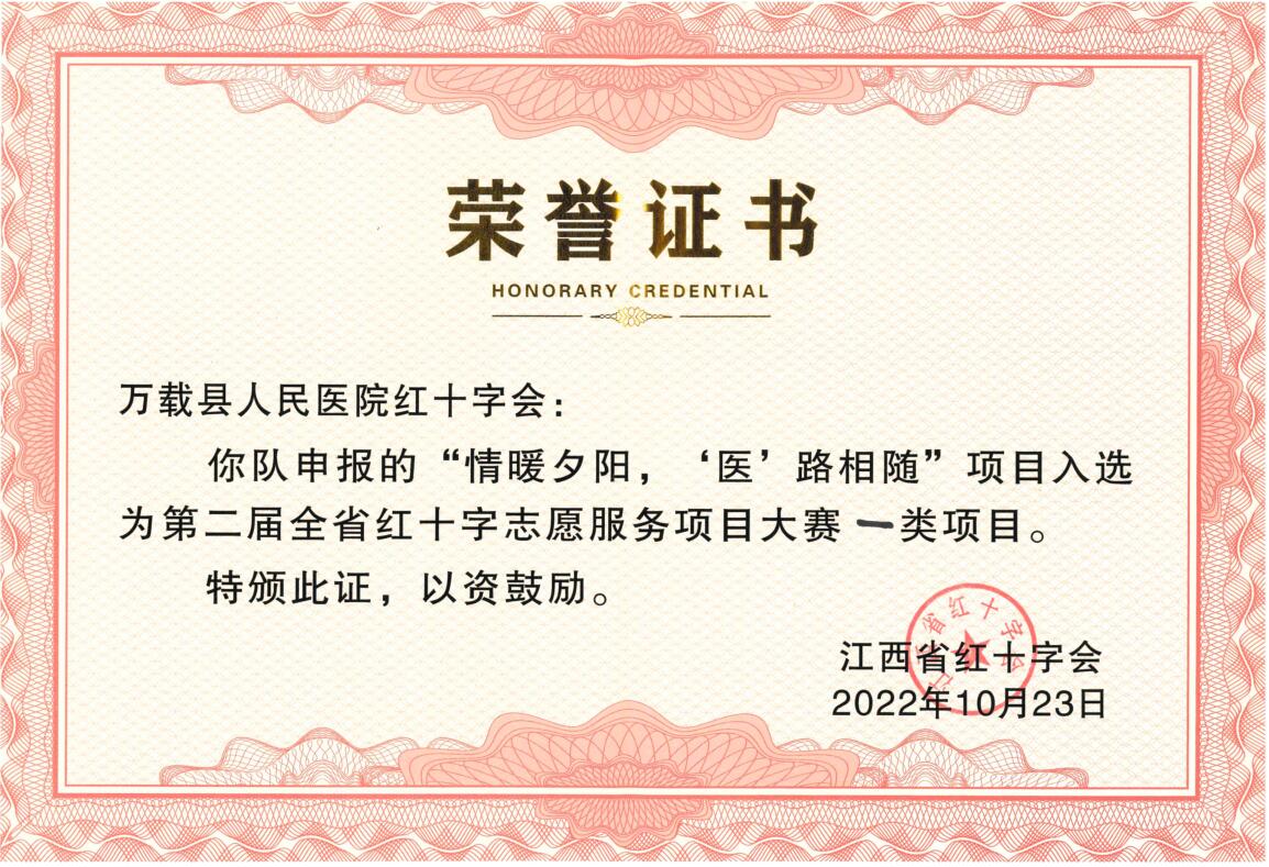 “情暖夕陽 ‘醫’路相隨”助老公益項目在全省紅十字志愿服務項目大賽上獲第一名