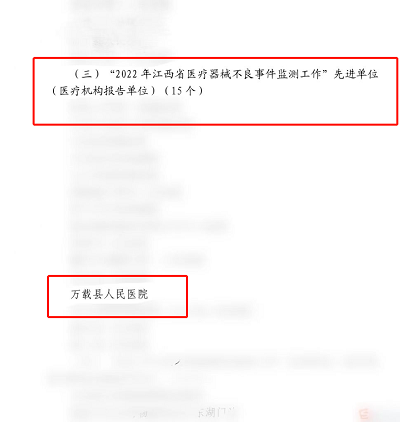 祝賀，萬載一單位獲省級表彰