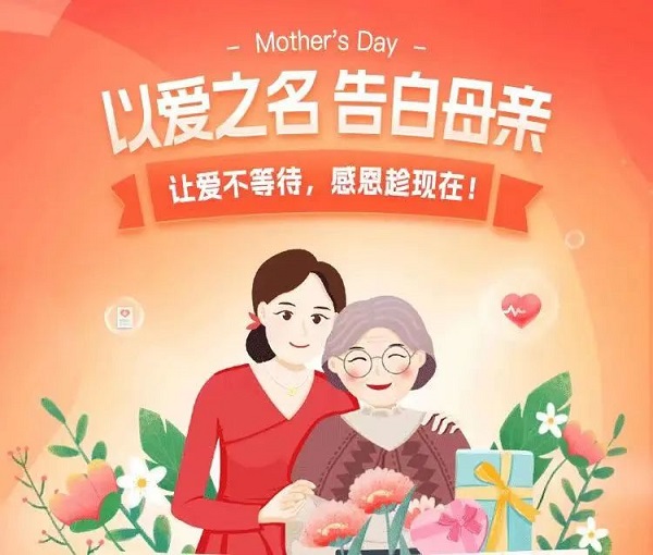 把健康送給媽媽——母親節專屬體檢套餐開始啦！