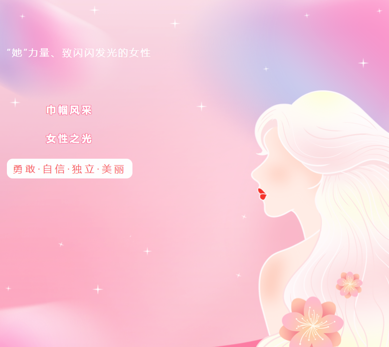 女神獻禮—“為愛守護，關愛女性健康”