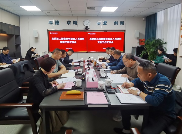 萬(wàn)載縣委第二巡察組巡察縣人民醫(yī)院黨委工作專題匯報(bào)會(huì)召開(kāi)