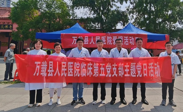 【主題黨日+】全國(guó)愛眼日健康義診——萬(wàn)載縣人民醫(yī)院臨床第五黨支部開展主題黨日活動(dòng)