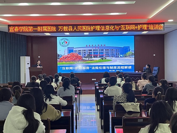 宜春學院第一附屬醫院 萬載縣人民醫院舉辦護理信息化管理、“互聯網+護理服務”繼續教育學習班