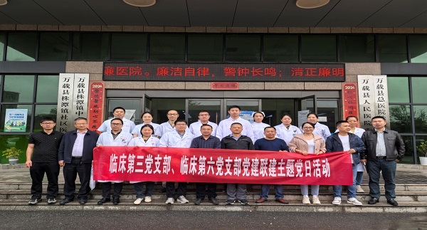 【主題黨日+】醫共“潭”心 攜手筑夢——宜春學院第一附屬醫院 萬載縣人民醫院緊密型縣域醫共體建設紀實