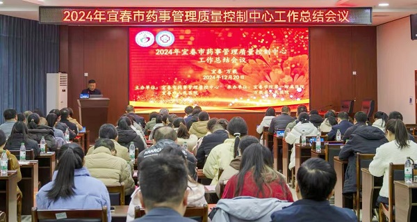 2024年宜春市藥事管理質量控制中心工作總結會議在我院順利召開