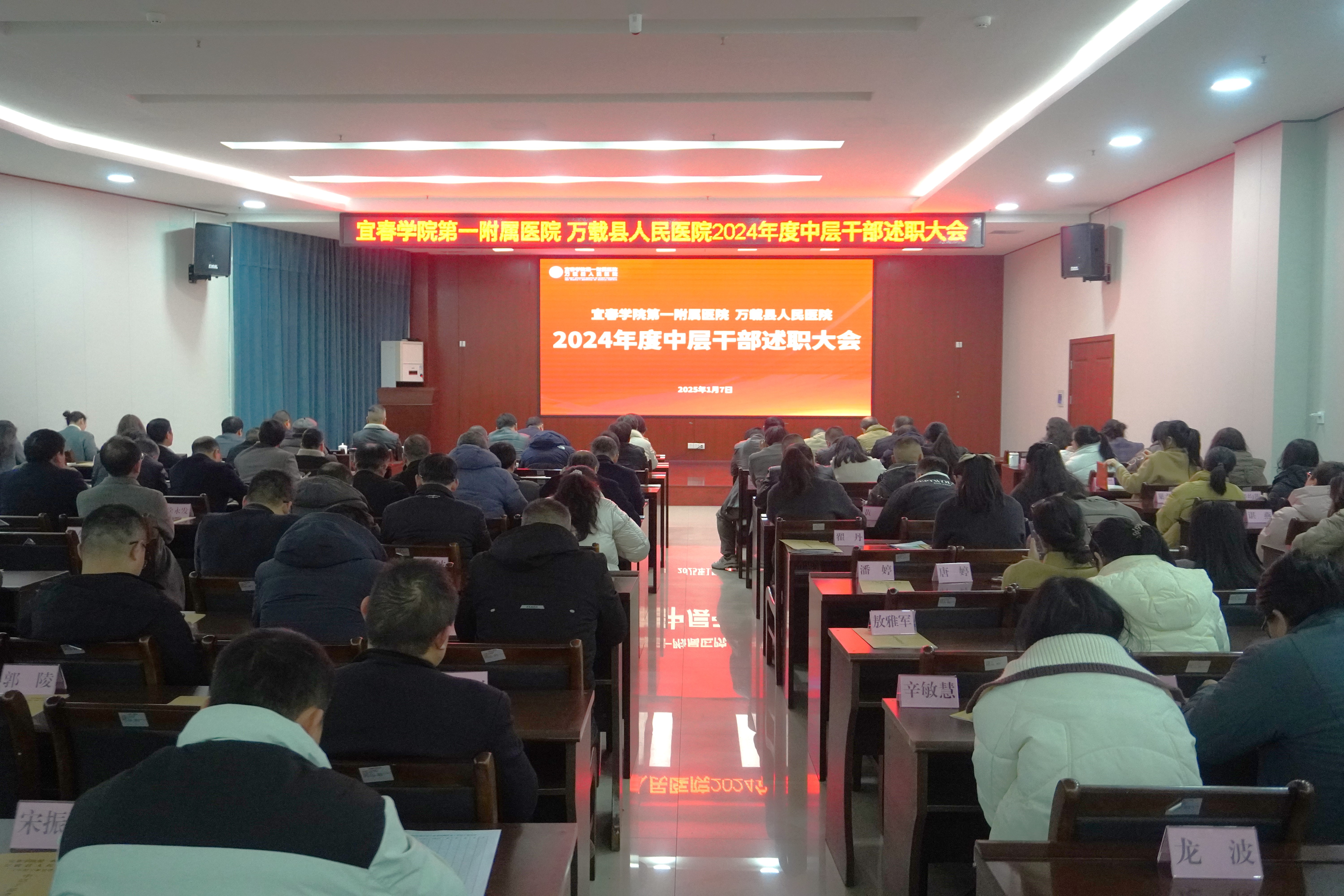 聚焦發(fā)展，共啟新程——我院召開2024年度中層干部述職大會