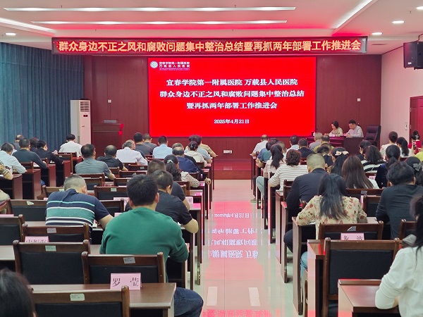 我院召開群眾身邊不正之風(fēng)和腐敗問題集中整治總結(jié)暨再抓兩年部署會(huì)
